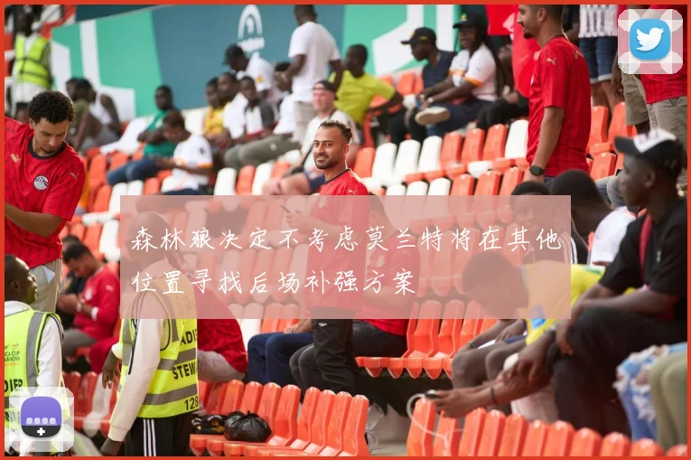 森林狼决定不考虑莫兰特将在其他位置寻找后场补强方案